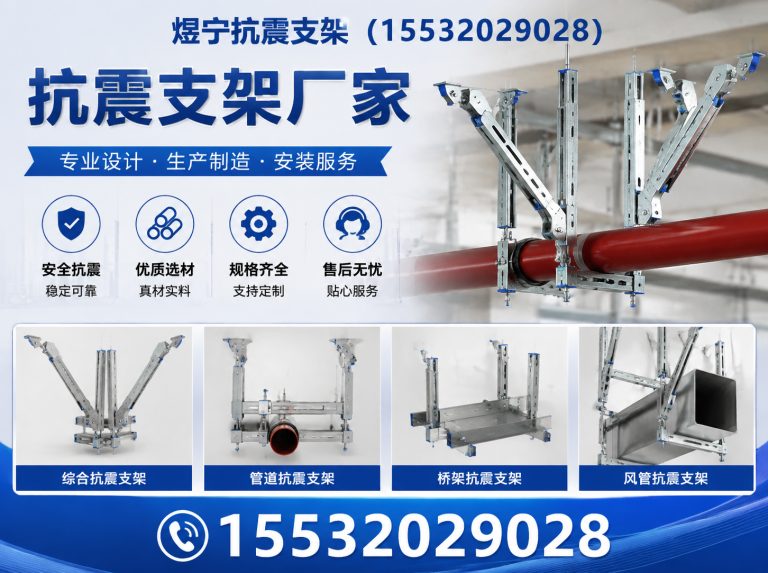 延安抗震支架厂家展示图